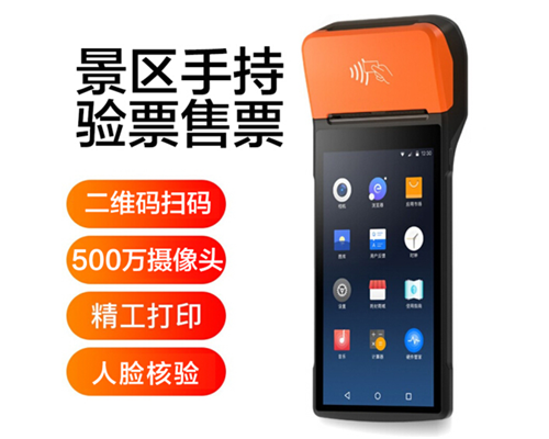 SG·亚洲胜游景区手持机验票一体机， 可识别二维码、条形码